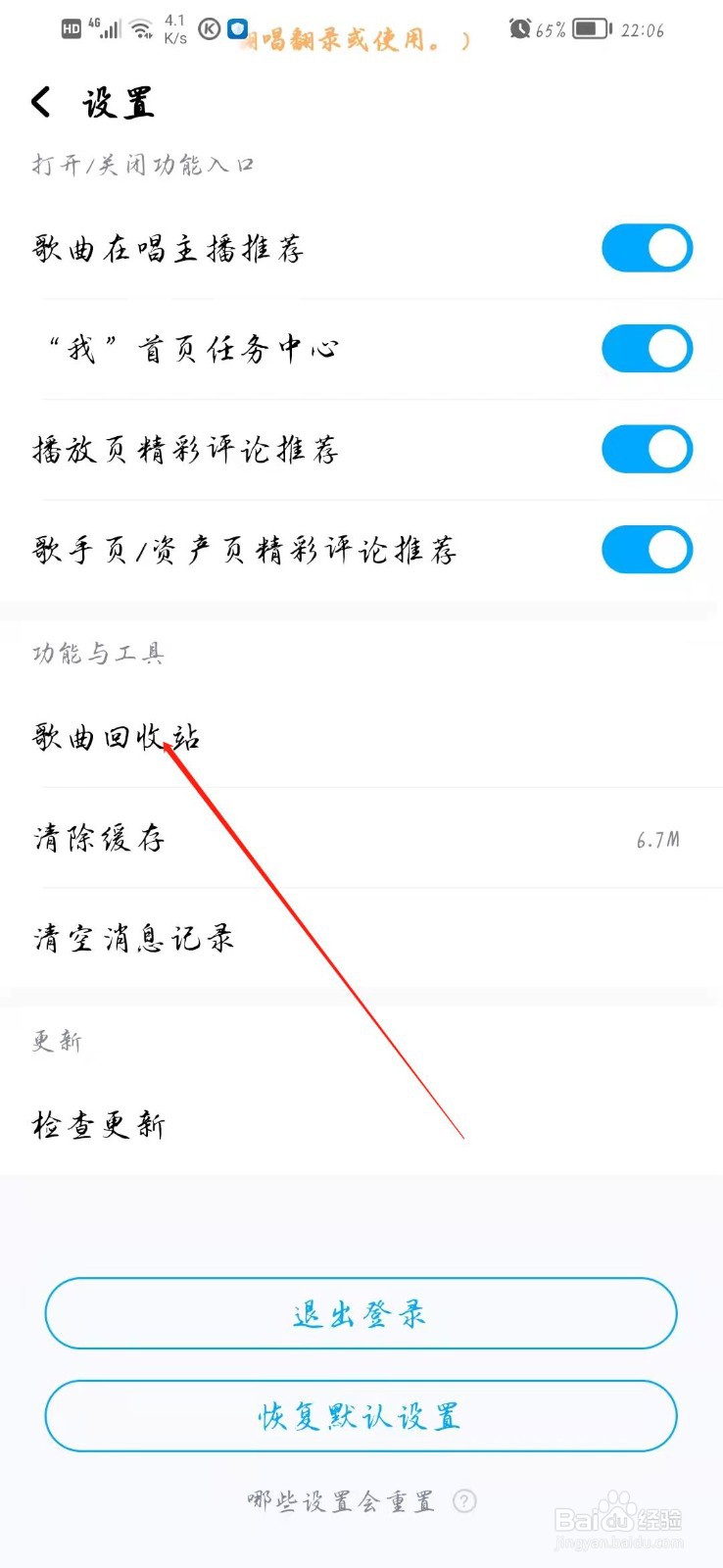酷狗音乐如何恢复被删除歌单
