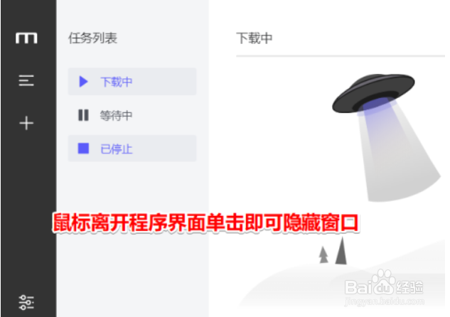 Motrix设置自动隐藏窗口的方法