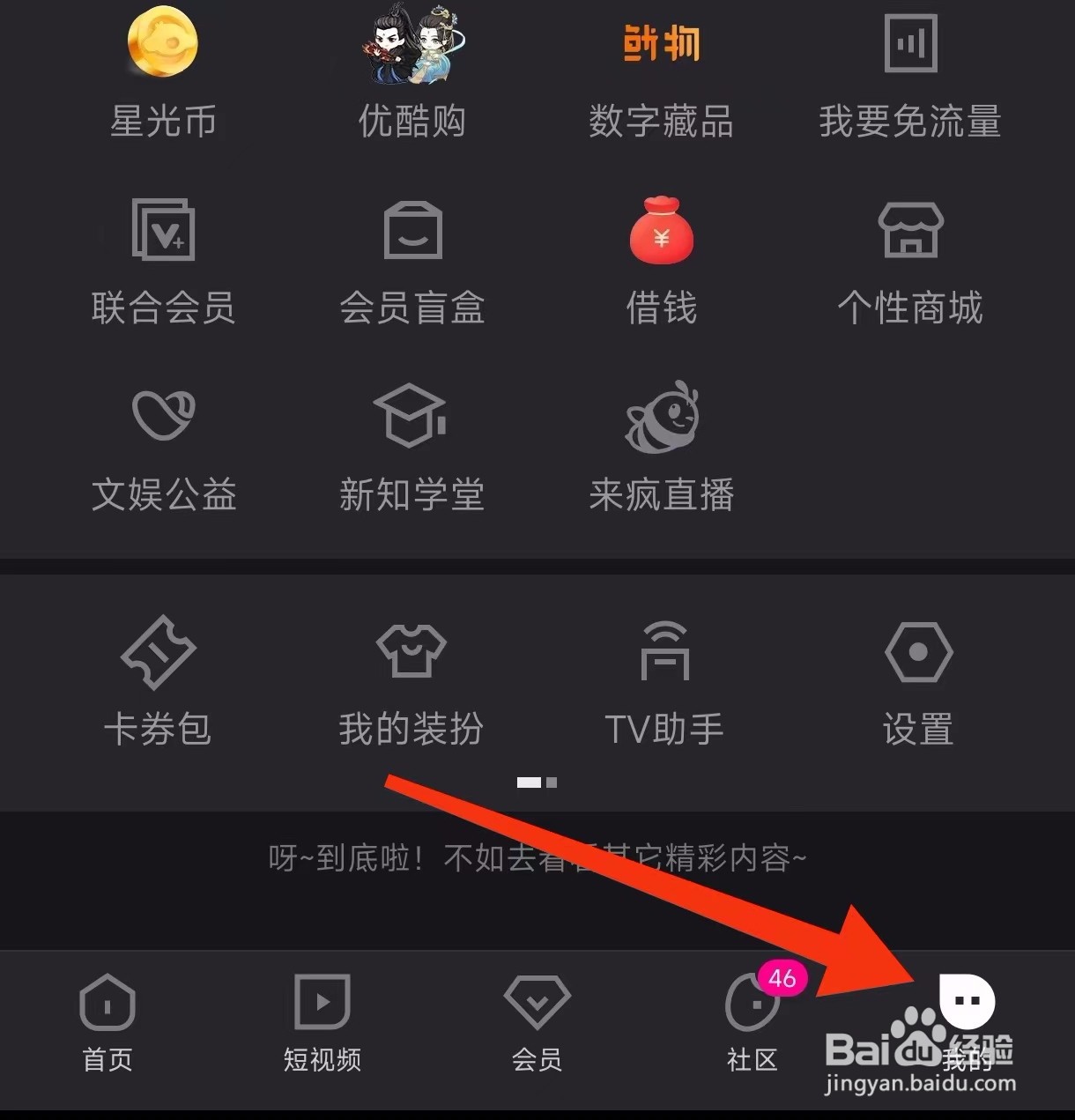 优酷视频的非Wifi流量消耗提示在哪里设置