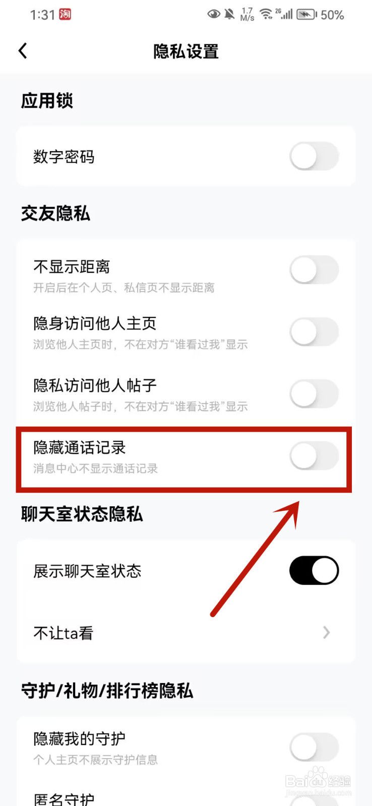 他趣怎么隐藏通话记录