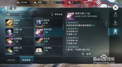 楚留香手游如何进行修为提升