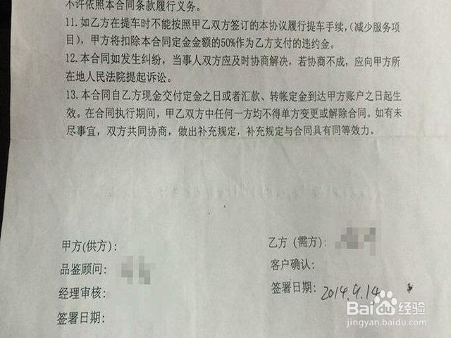 订车合同怎么签才安全