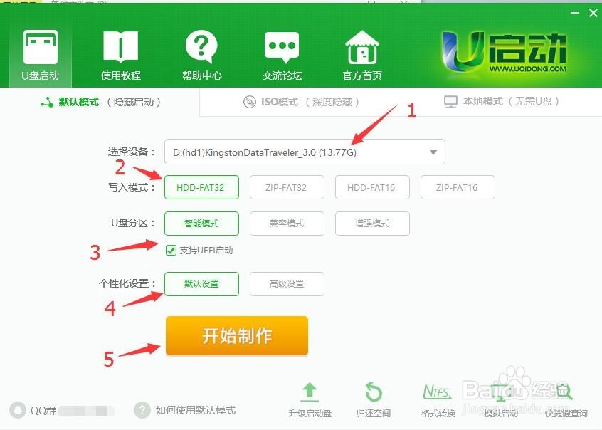 U启动U盘制作工具使用教程