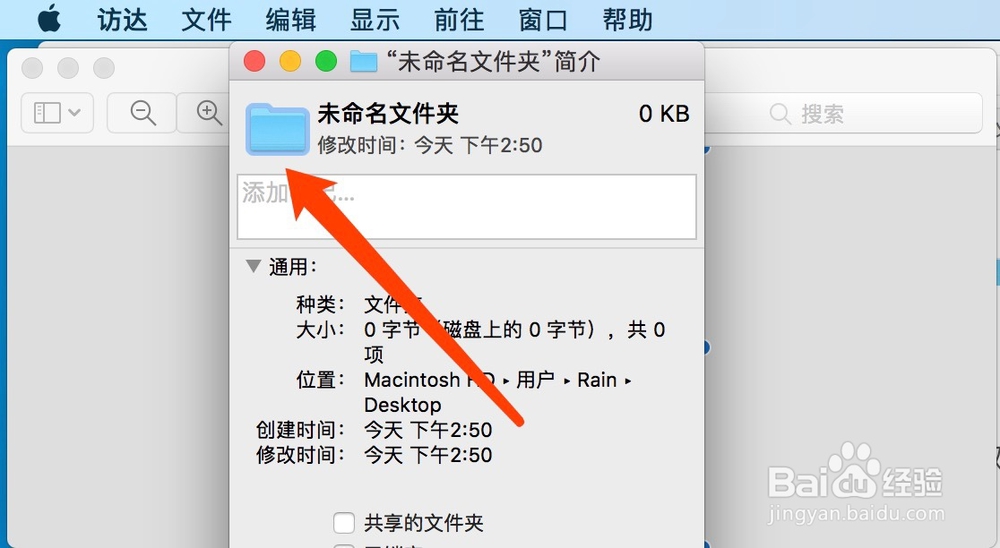 Mac如何自定义文件和文件夹的图标