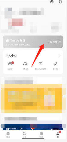 网易蜗牛读书如何购买会员