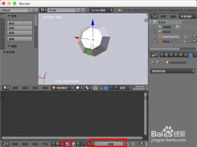 使用blender制作钻石宝石效果