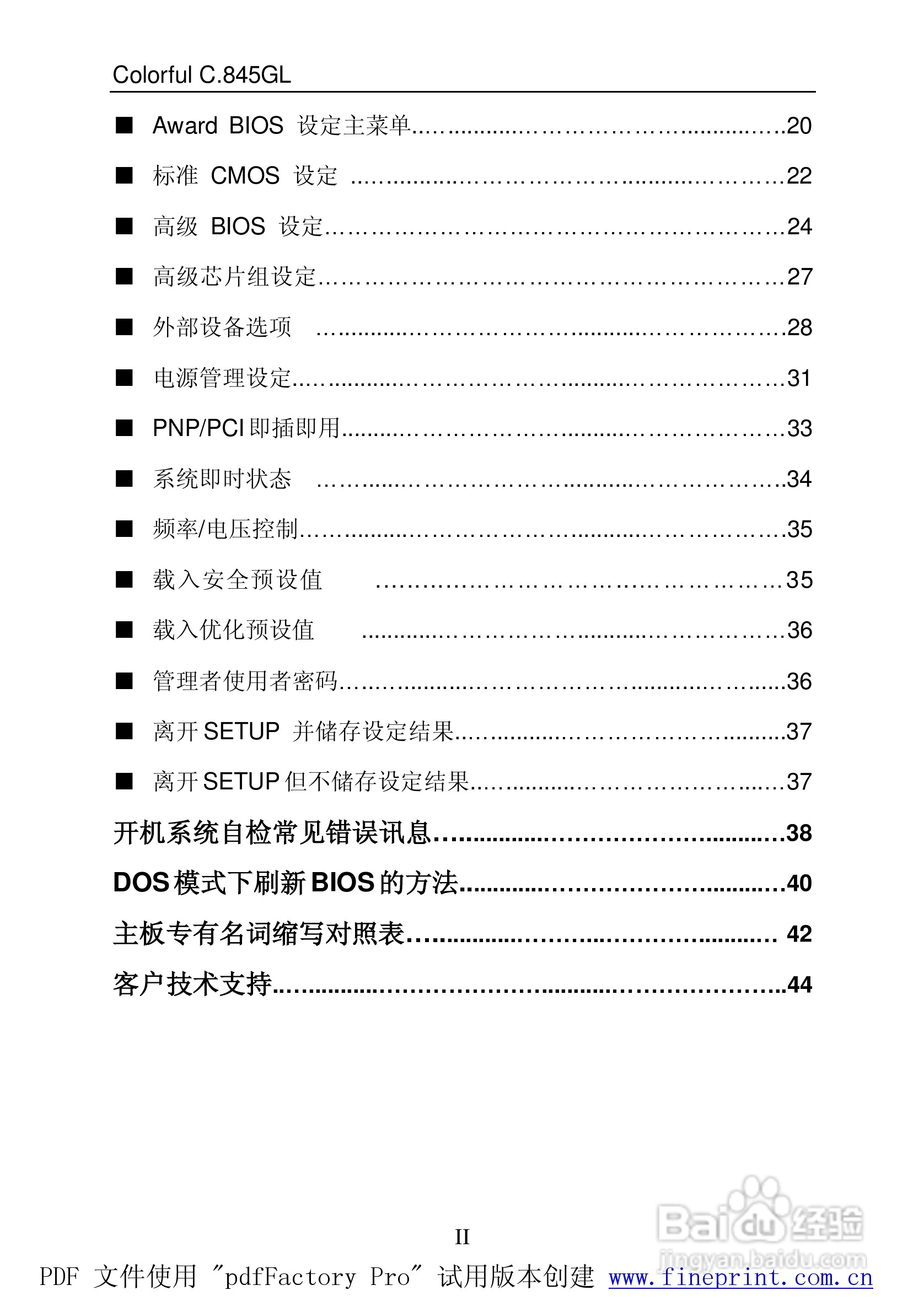 七彩虹C.MP4GLV-L型主板说明书:[1]