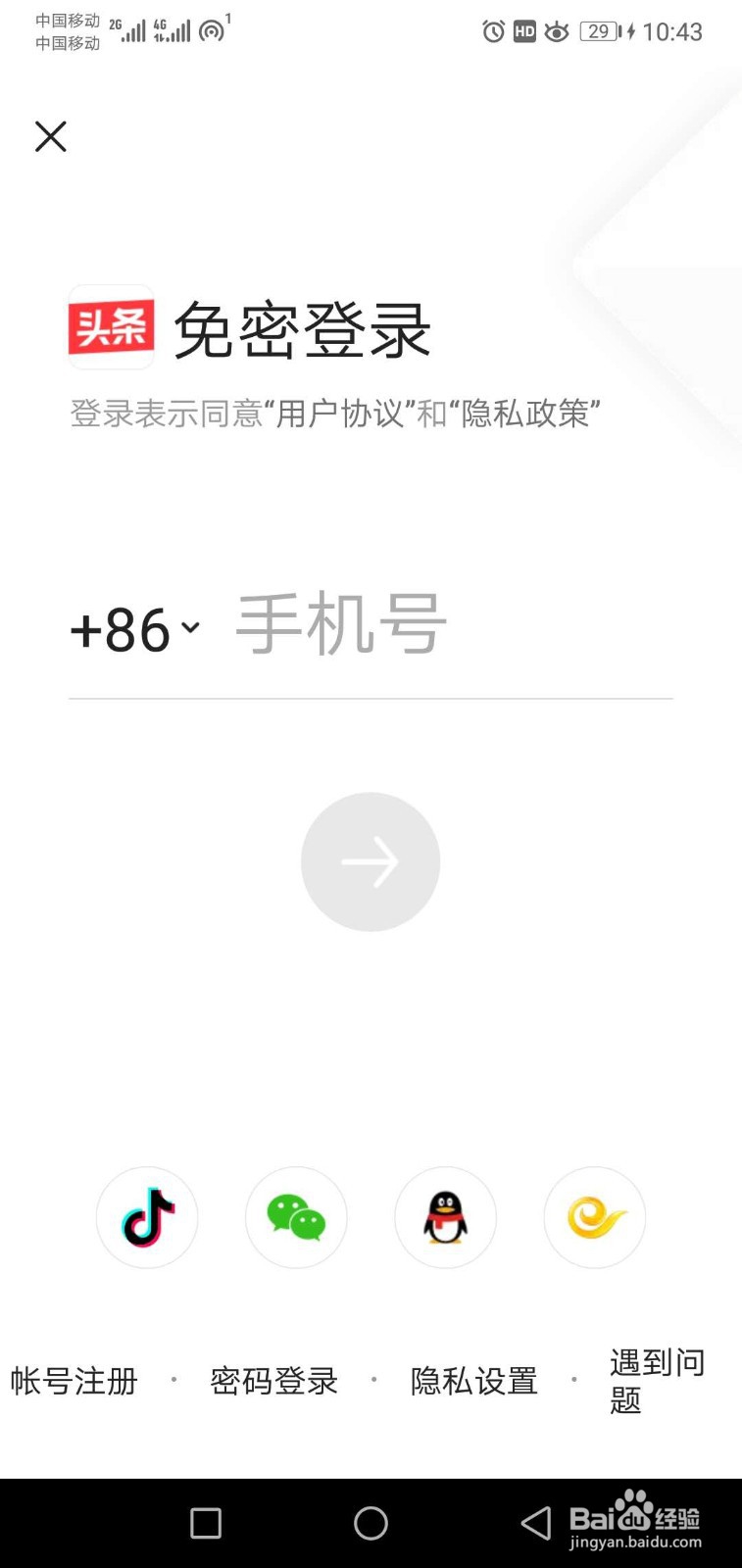 如何登录今日头条