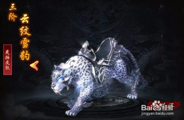 圣火明尊坐骑装备的获取