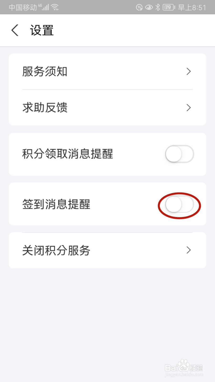 支付宝怎样设置签到消息提醒