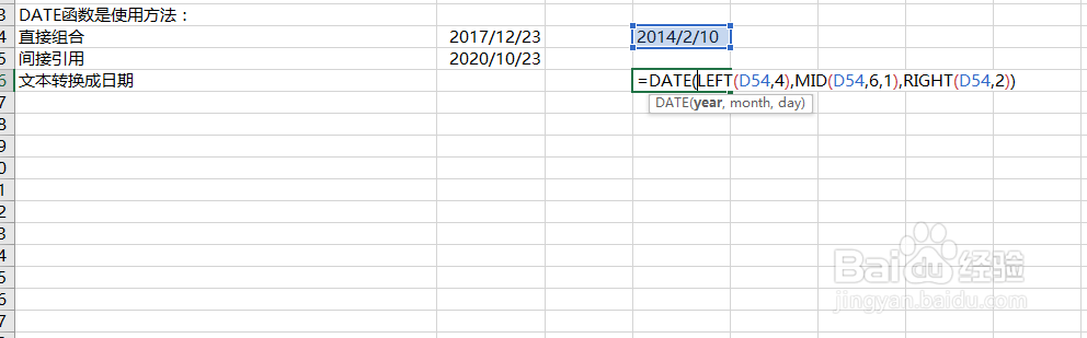 Excel之DATE函数使用方法
