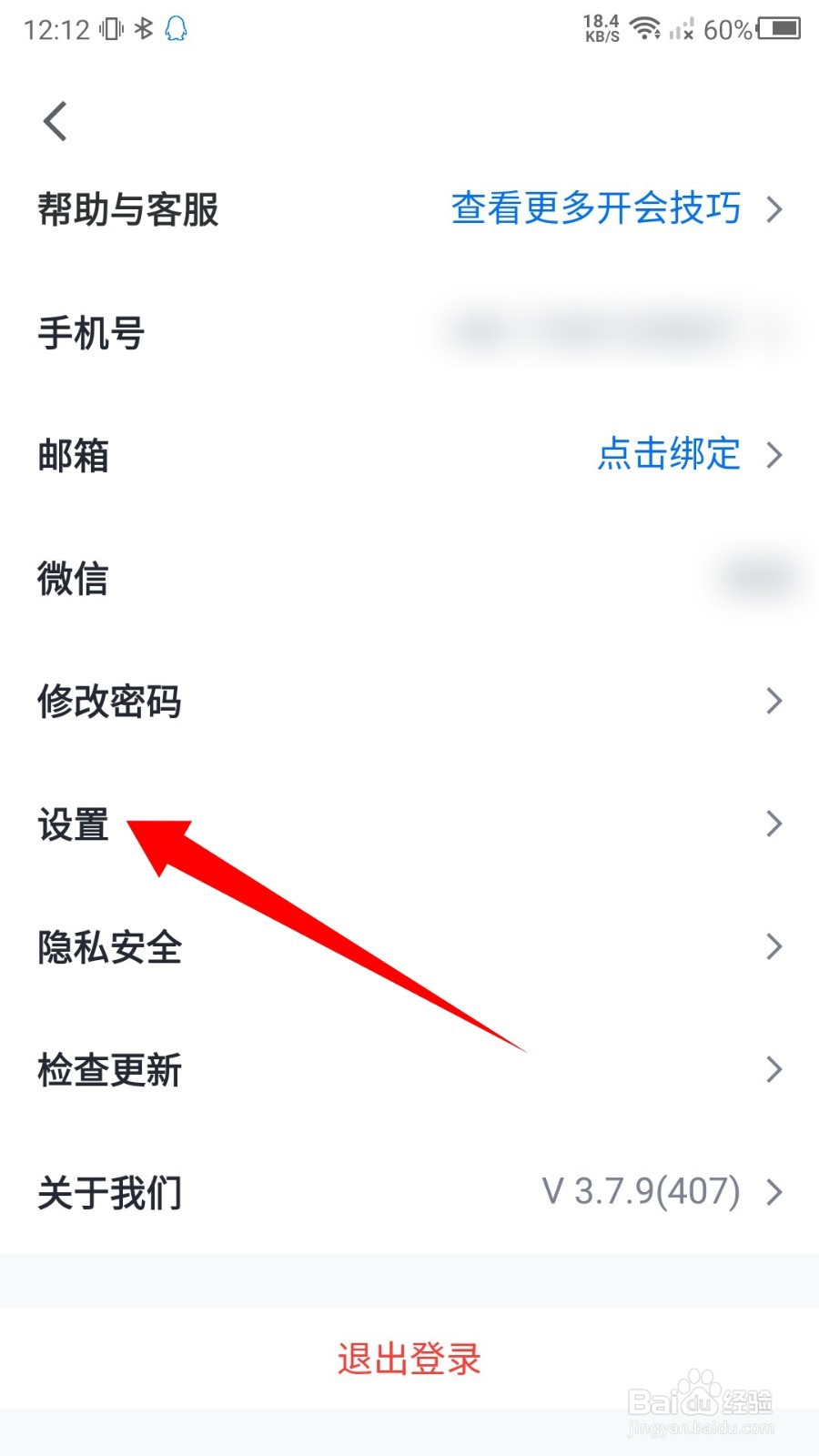 腾讯会议弹幕怎么关闭