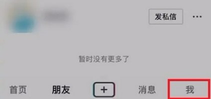 抖音怎么删除好友