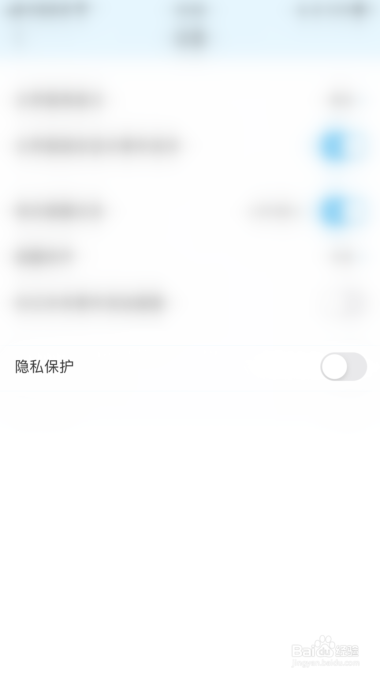 时间小书如何关闭隐私保护