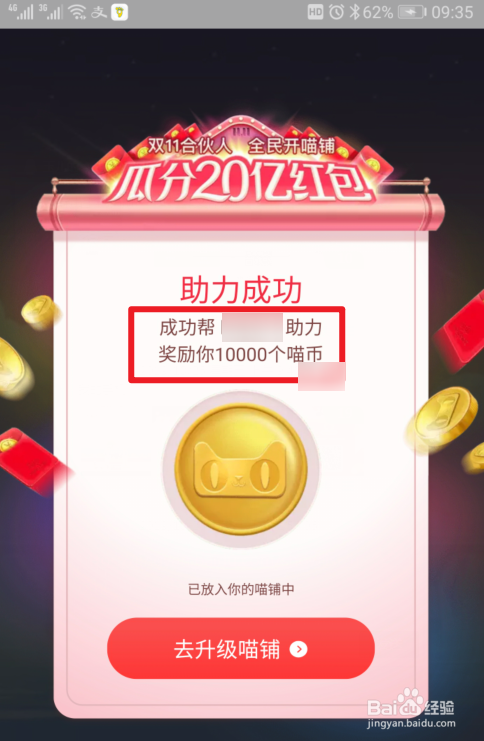 双11合伙人盖楼大挑战怎样快速得喵币快速升级