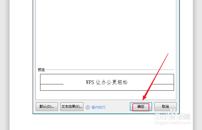 如何快速设置文档文字上升？