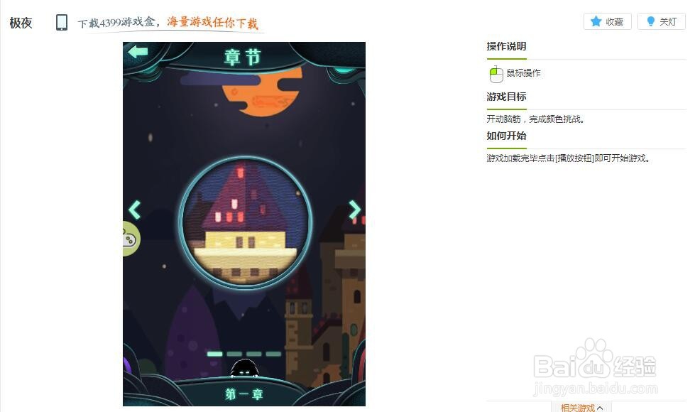 极夜小游戏玩法