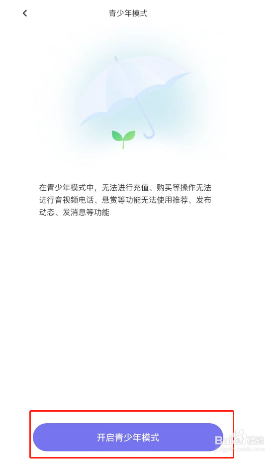 文撩APP怎么开启青少年模式