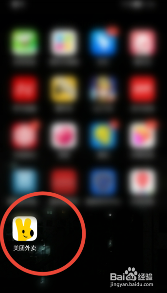 美团外卖如何修改定位地址?