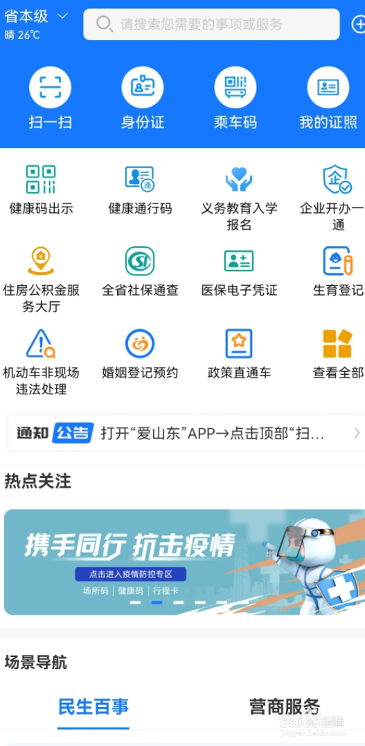 齐行通怎么报备