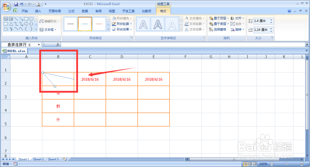 EXCEL表格中如何插入斜线表头