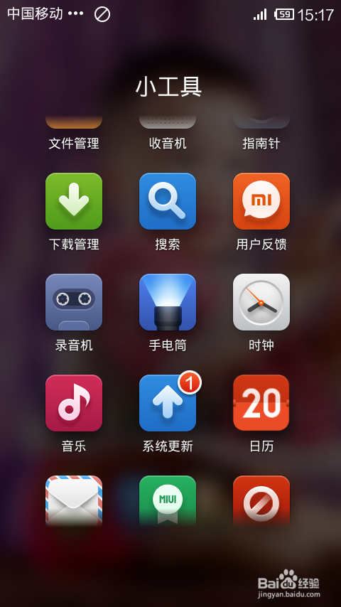 小米手机系统如何升级