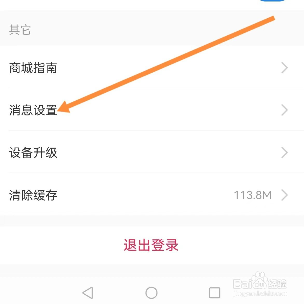 海尔智家如何查找消息设置