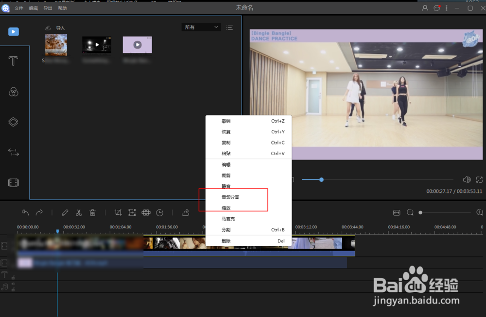 怎么将一段视频里的音频文件分离出来