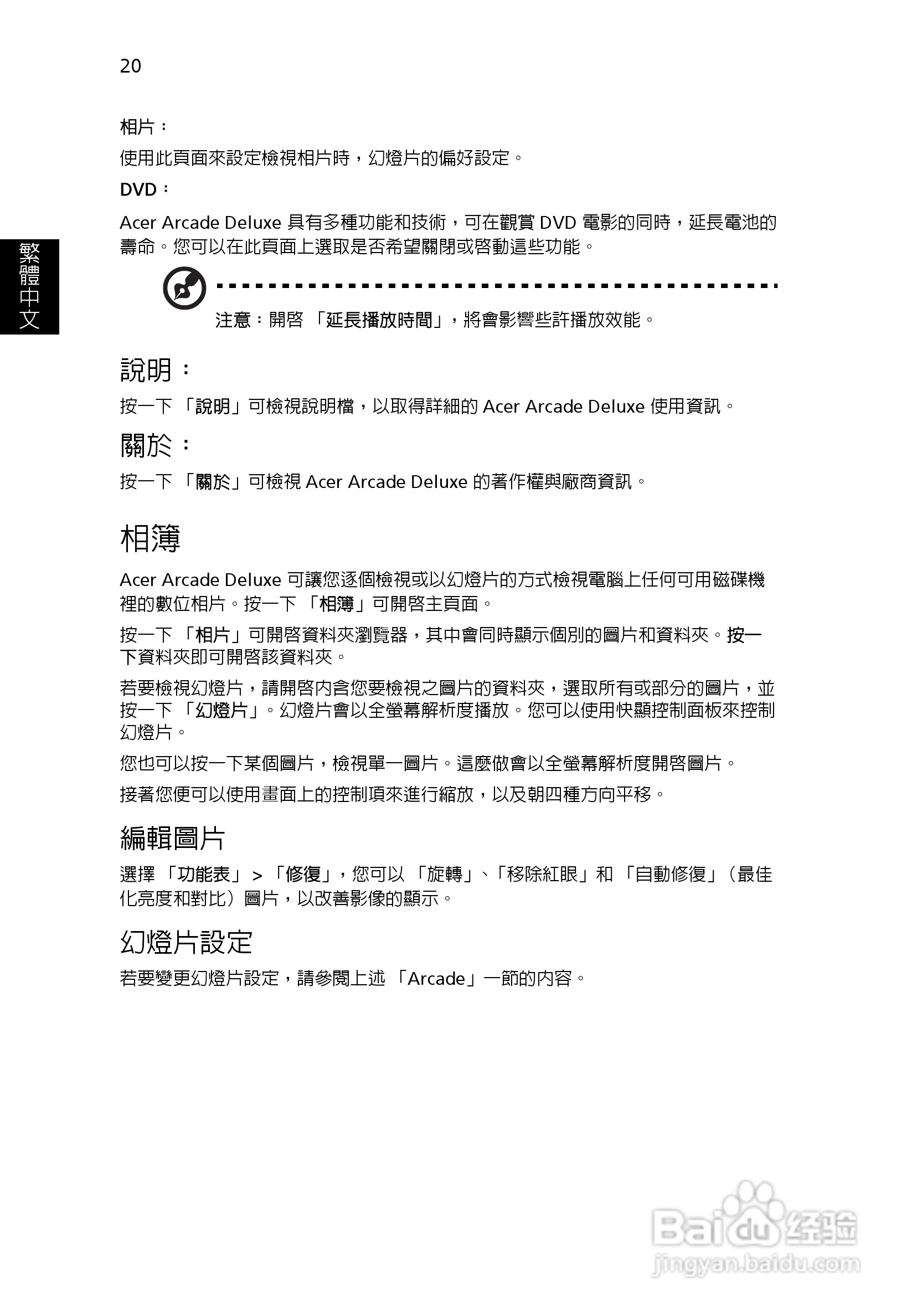 ACER宏基Aspire 5741ZG笔记本说明书:[210]