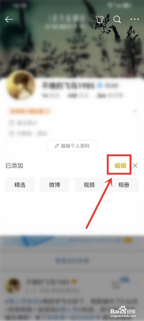 微博如何关闭相册不让别人看