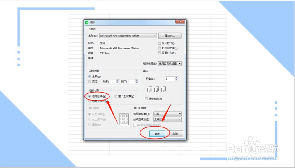 打印文件怎么打印一页?