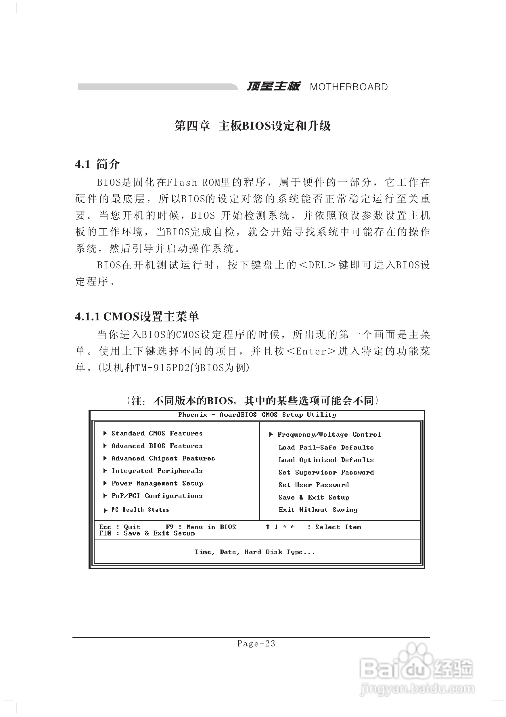 顶星TM-915GD2型主板说明书:[4]