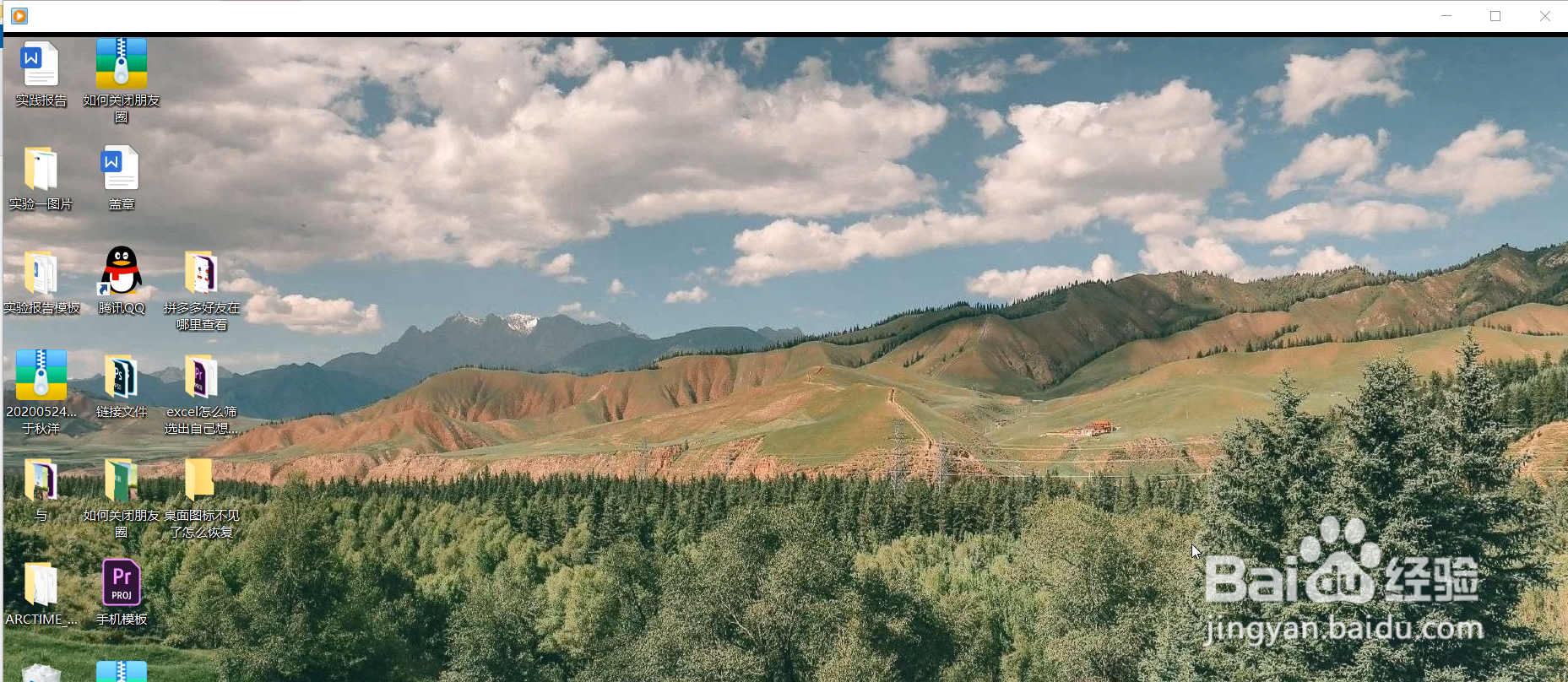 桌面图标不见了怎么恢复