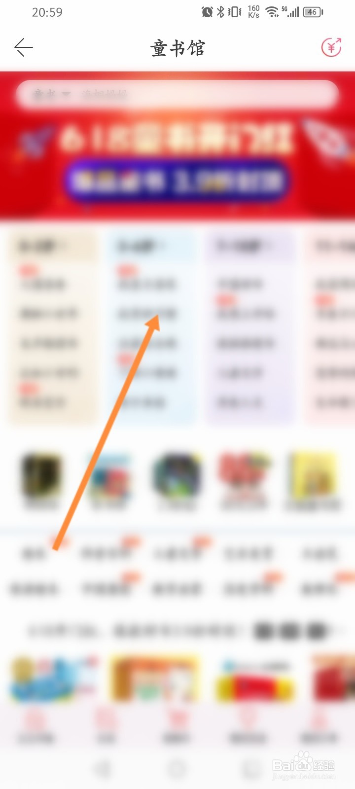 当当软件怎么查看童书馆的书籍