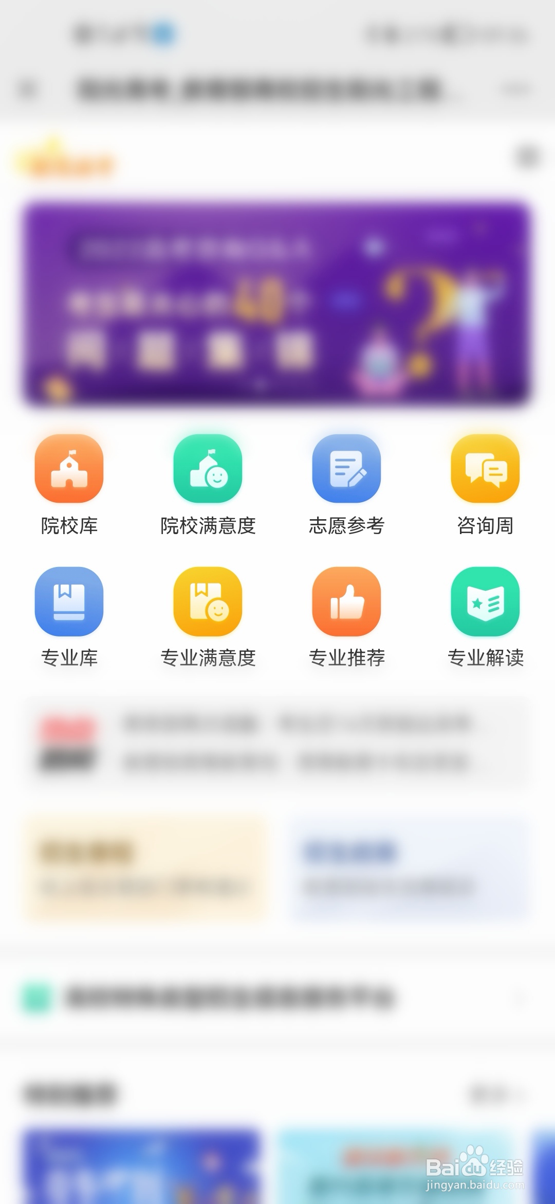 怎样进入阳光高考网