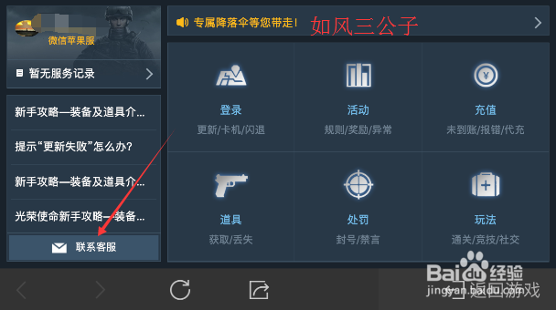 光明使命怎么联系客服