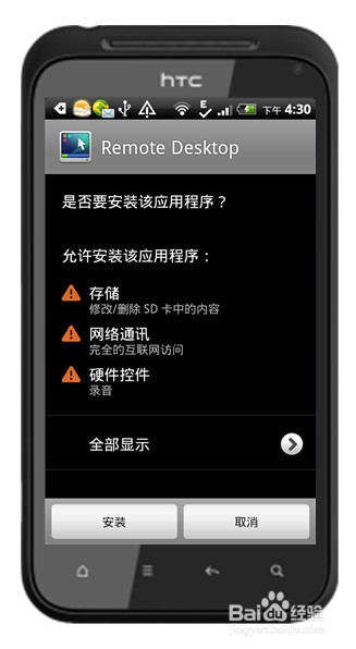 教你怎么用手机远程控制电脑