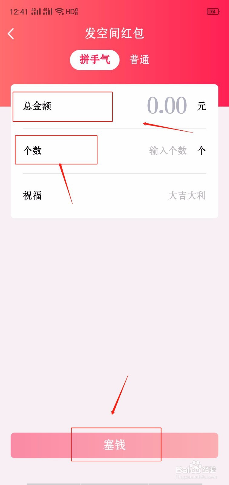 QQ怎么发空间小红包