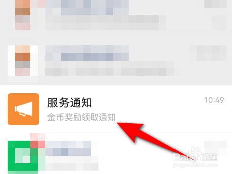 微信还款免手续的金币奖励如何领取