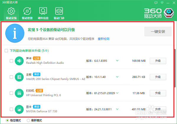 win10系统怎么查看是否已经安装全部驱动