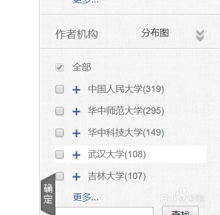 南工师生如何使用中文发现系统2