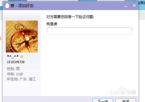 QQ如何设置验证问题