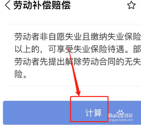 被开除怎么要求赔偿