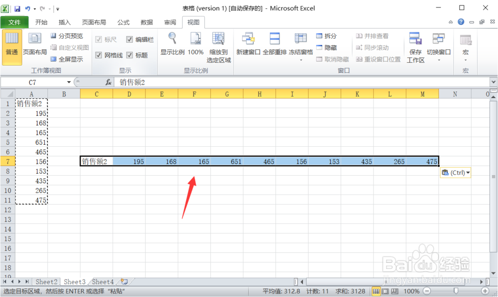Excel行列互换怎么设置