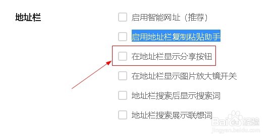 360浏览器如何设置在地址栏显示分享按钮？
