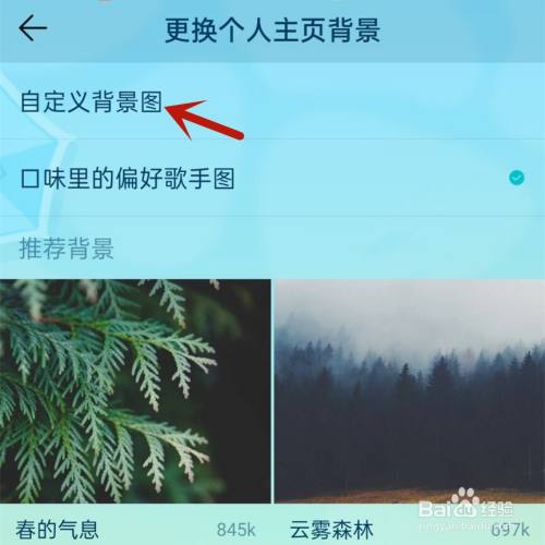 如何自定义qq音乐背景