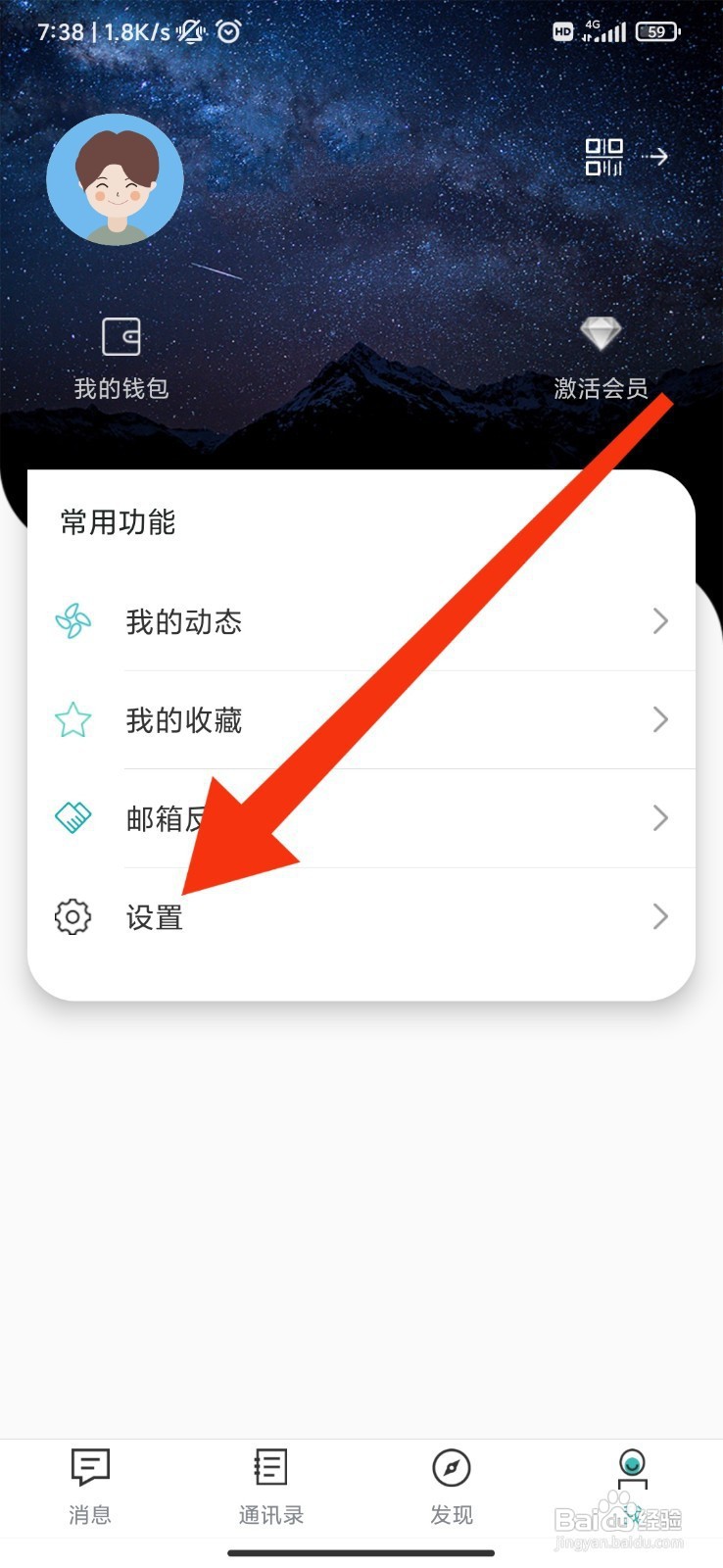 思语如何设置消息来时振动