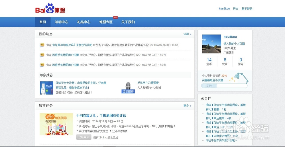 如何才能加入百度体验以及详解