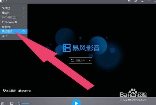 暴风影音如何设置声卡?