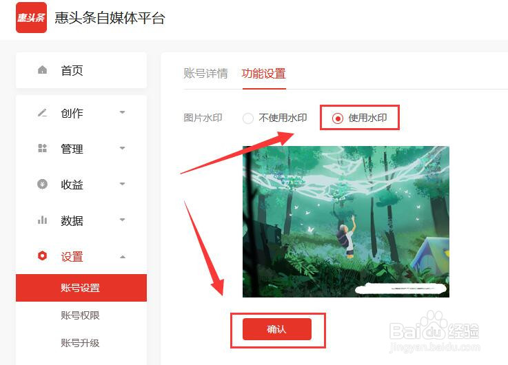 惠头条怎样为图片添加水印